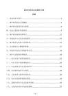 城中村歷史文化保護工程