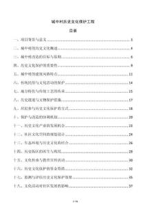 城中村歷史文化保護工程