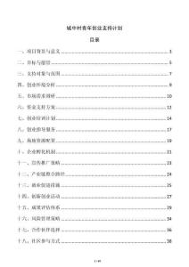 城中村青年創業支持計劃