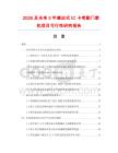 2026及未来5年感应式IC卡考勤门禁机项目可行性研究报告