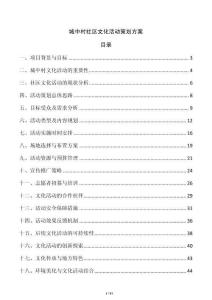 城中村社區文化活動策劃方案