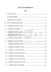 城中村社區志愿服務體系