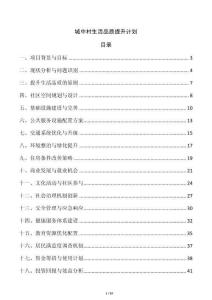 城中村生活品質提升計劃