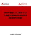 2026年中國135-三嗪烷-246-三硫酮行業(yè)發(fā)展現(xiàn)狀與市場占有率及排名研究分析報告