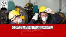 2026年《職業病防治法》宣傳周專題培訓