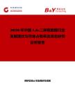 2026年中國16-二異氰酸酯行業發展現狀與市場占有率及排名研究分析報告