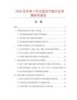 2026及未来5年中国全竹板行业发展研究报告
