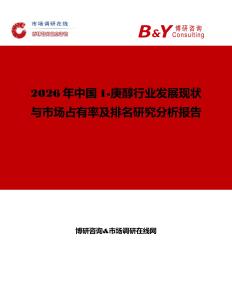 2026年中國1-庚醇行業發展現狀與市場占有率及排名研究分析報告