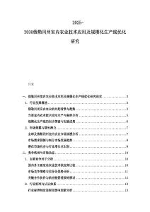 2025-2030俄勒岡州室內農業技術應用及規模化生產線優化研究