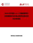 2026年中國234三氟硝基苯行業發展現狀與市場占有率及排名研究分析報告