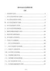 城中村業(yè)主自治管理方案