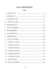 城中村灾后重建及恢复方案