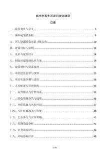 城中村再生資源回收站建設