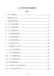 土方工程作業指導書編制原則