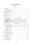 衛生間裝修及防潮技術方案