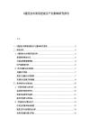 G通信技術(shù)商用進(jìn)展及產(chǎn)業(yè)影響研究報(bào)告