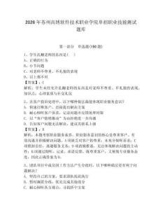 2026年蘇州高博軟件技術職業學院單招職業技能測試題庫完整