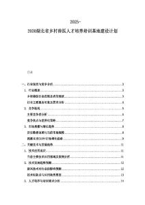 2025-2030湖北省鄉村獸醫人才培養培訓基地建設計劃