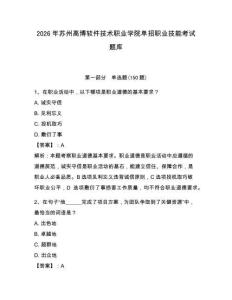 2026年苏州高博软件技术职业学院单招职业技能考试题库及一套答案