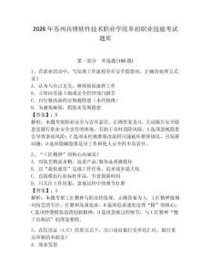 2026年苏州高博软件技术职业学院单招职业技能考试题库及参考答案