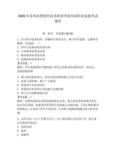 2026年苏州高博软件技术职业学院单招职业技能考试题库及参考答案一套