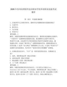 2026年苏州高博软件技术职业学院单招职业技能考试题库有答案