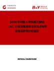 2026年中國2-甲氧基乙醇鈷（II）行業發展現狀與市場占有率及排名研究分析報告