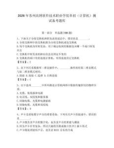 2026年蘇州高博軟件技術職業學院單招（計算機）測試備考題庫附答案（模擬題）
