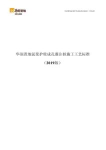 泥漿護壁成孔灌注樁施工工藝標(biāo)準(zhǔn)（土建）