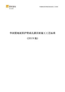 泥漿護壁成孔灌注樁施工工藝標(biāo)準(zhǔn)（土建）