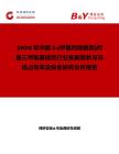 2026年中國3-(甲基丙烯酰氧)丙基三甲氧基硅烷行業(yè)發(fā)展現(xiàn)狀與市場占有率及排名研究分析報(bào)告