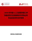2026年中國3-二乙胺基丙基三甲氧基硅烷行業(yè)發(fā)展現(xiàn)狀與市場占有率及排名研究分析報(bào)告