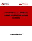 2026年中國3.5mm耳機插孔行業發展現狀與市場占有率及排名研究分析報告