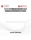 2026年中國鋁質(zhì)包裝容器行業(yè)市場規(guī)模及投資前景預(yù)測分析報告