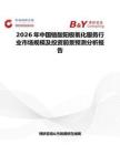 2026年中國鉻酸陽極氧化服務行業市場規模及投資前景預測分析報告