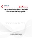 2026年中國鏟車輪胎行業市場規模及投資前景預測分析報告