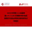 2026年中國5-(4-氨基苯基)-101520-三苯基卟吩行業發展現狀與市場占有率及排名研究分析報告