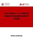 2026年中國(guó)5G C-V2X模組行業(yè)發(fā)展現(xiàn)狀與市場(chǎng)占有率及排名研究分析報(bào)告