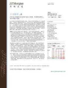 摩根大通-立訊精密(002475.SZ)：汽車電子和通信業務擴張好于預期，料將推動增長；重申增持評級-20260416