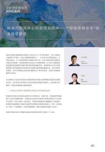 海南自貿(mào)港核心創(chuàng)新貿(mào)易政策之保稅維修業(yè)務(wù)商用場景解析