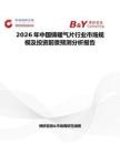 2026年中國鑄暖氣片行業(yè)市場規(guī)模及投資前景預測分析報告