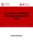 2026年中国ADCS模拟器行业发展现状与市场占有率及排名研究分析报告
