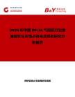 2026年中國BK56氣扳機行業發展現狀與市場占有率及排名研究分析報告