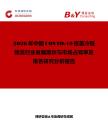 2026年中國COVID-19疫苗冷鏈物流行業發展現狀與市場占有率及排名研究分析報告