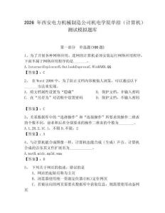 2026年西安電力機械制造公司機電學院單招（計算機）測試模擬題庫（奪冠）
