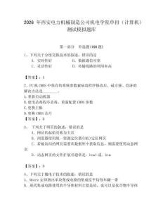 2026年西安電力機械制造公司機電學院單招（計算機）測試模擬題庫（輕巧奪冠）