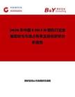 2026年中國(guó)EMCCD相機(jī)行業(yè)發(fā)展現(xiàn)狀與市場(chǎng)占有率及排名研究分析報(bào)告