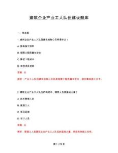 2026年建筑企業(yè)產(chǎn)業(yè)工人隊伍建設(shè)題庫