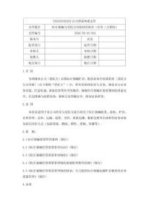 15醫療器械與受托方對接崗位職責（若有三方委托）