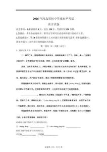 2025年河北省初中學業水平考試語文試卷試題（含答案詳解）